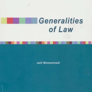 کلیات حقوق