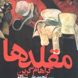 مقلدها