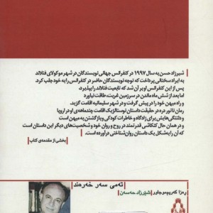 ناتور دره - شیرزاد حسن