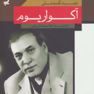آکواریوم نشر نیماژ