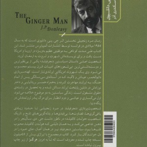 مرد زنجبیلی