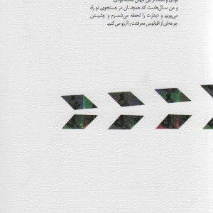 مرد رویاها نشر نیستان