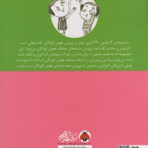 340 بازی موثر در پرورش هوش کودکان