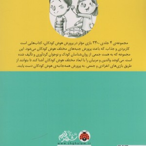 340 بازی موثر در پرورش هوش کودکان نشر شهر قلم