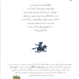 دختر نارنج و ترنج نشر افق - محمدرضا شمس