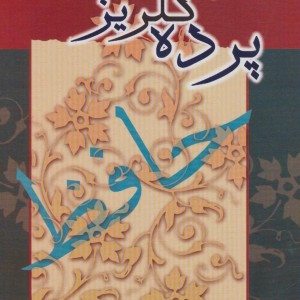 پرده گلریز