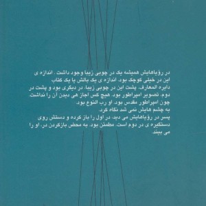 کتاب امپراطور هراس