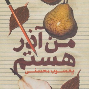 کتاب من آذر هستم