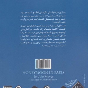 ماه عسل در پاریس نشر کوله پشتی