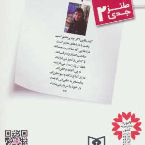 کتاب طنز جدی 2