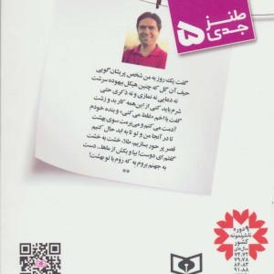 کتاب طنز جدی 5