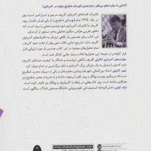 مهارت های شگفت انگیز کارپف در آخر بازی