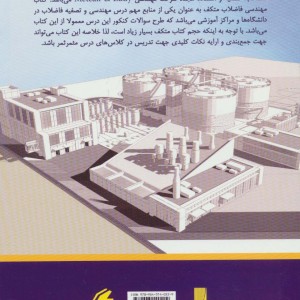 خلاصه کتاب مهندسی فاضلاب تصفیه و استفاده ی مجدد