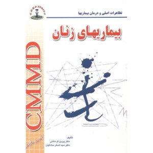 بیماریهای زنان