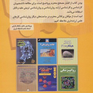 افتراقات روان شناختی
