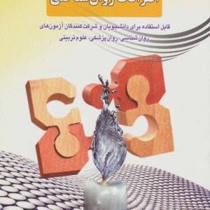 افتراقات روان شناختی
