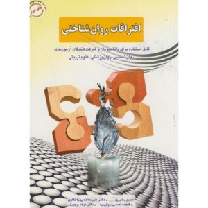 افتراقات روان شناختی