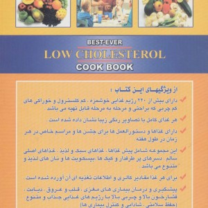 بهترین کتاب آشپزی کم چربی کم کلسترول