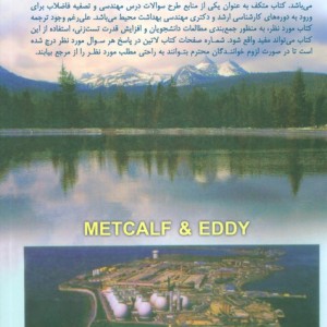 مجموعه سوالات 4 گزینه ای و نکات طبقه بندی شده مهندسی فاضلاب متکف 1
