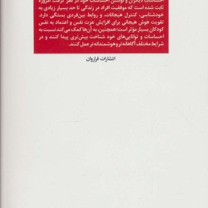 هوش هیجانی نشر شرکت نشر فراروان