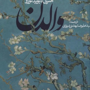 والدن نشر روزنه
