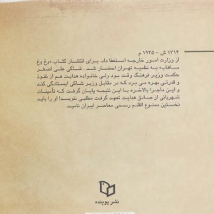 کتاب در پس کوچه های پاریس با برادرم صادق هدایت