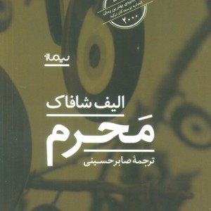 محرم