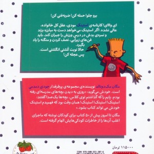 استینک 6 - مگان مک دونالد