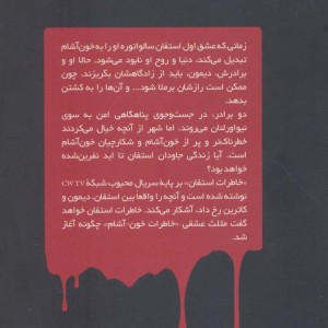 عطش خون