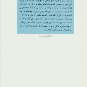 الگوهای موفق مدیریت ایرانی