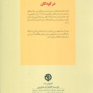 اصول کارکرد مغز در کودکان
