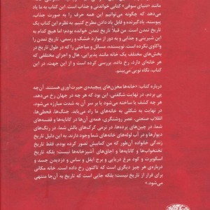تاریخچه خصوصی خانه