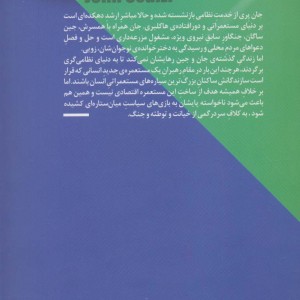 آخرین مستعمره