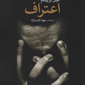 اعتراف نشر مروارید