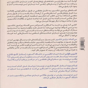 سی افسانه درباره شکسپیرنشر آوند دانش
