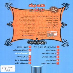 کلاغه میگه قار قار...
