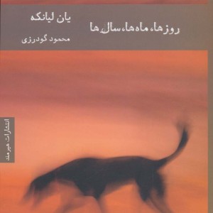روزها ماه ها سال ها