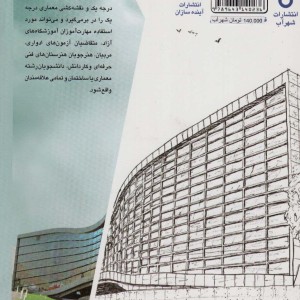 شروع معماری