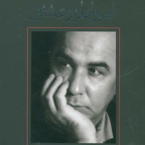 امپراطور عشق