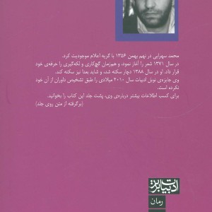 سکته قبلی
