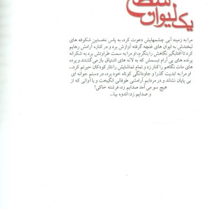کتاب یک لیوان شطح داغ