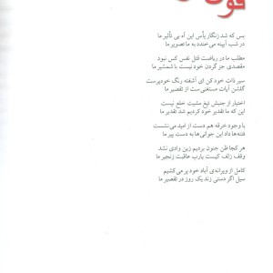 کتاب قوس غزل