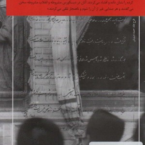 تاملی در انقلاب مشروطه ایران