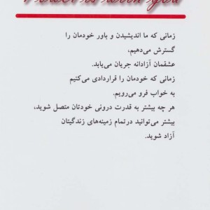قدرت درون نشر ذهن زیبا