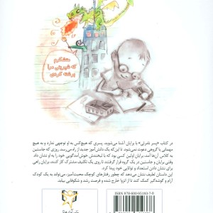 پسر نامرئی - ترودی لودویگ