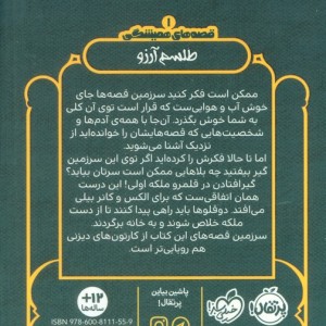 طلسم آرزو نشر پرتقال