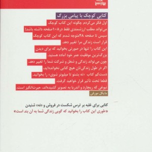 نه بشنو تا میلیونر شوی