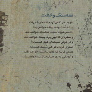 قصه سنگ و خشت