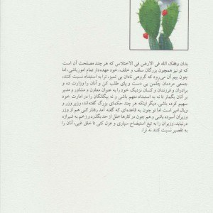 دیپلمات نامه