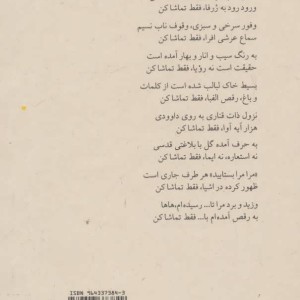 کتاب ترنم داوودی سکوت